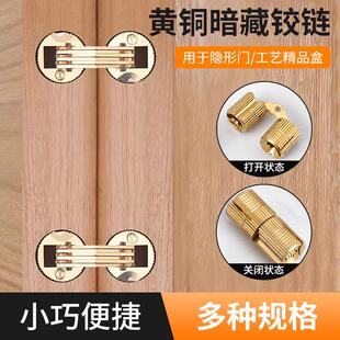 铜合页隐形电箱暗藏十字一字铰链铜荷叶柜子合页折叠五金配件大全