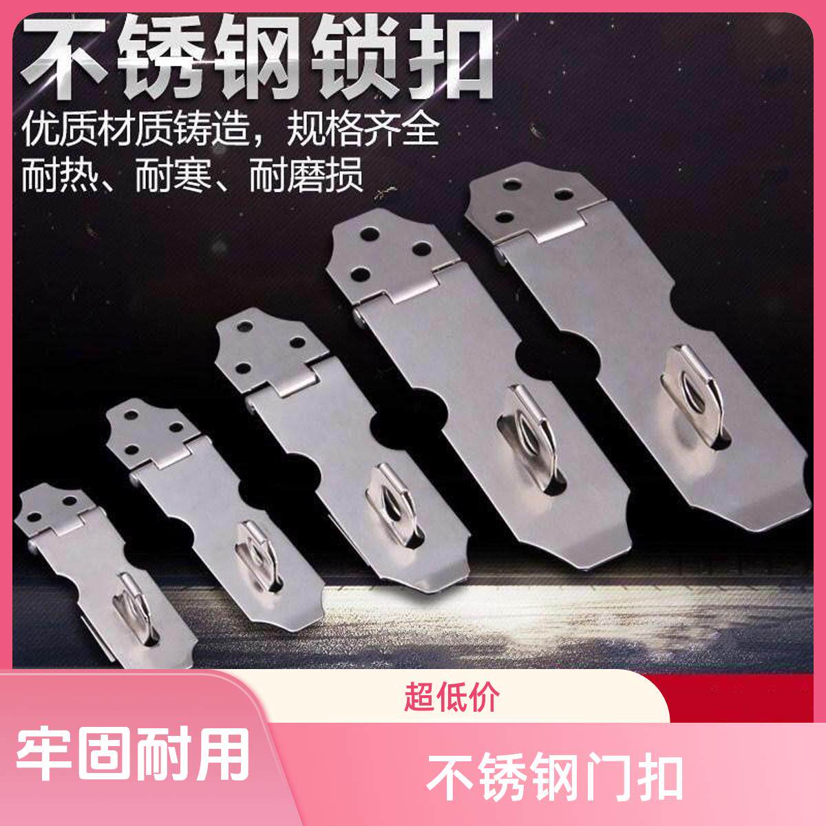 不锈钢门锁扣加厚设计老式门搭扣固定插销卡扣木门适用