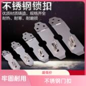 不锈钢门锁扣加厚设计老式 门搭扣固定插销卡扣木门适用