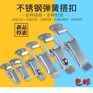 加厚不锈钢304弹簧搭扣箱扣锁扣工具箱搭扣箱包紧缩扣卡扣卡锁