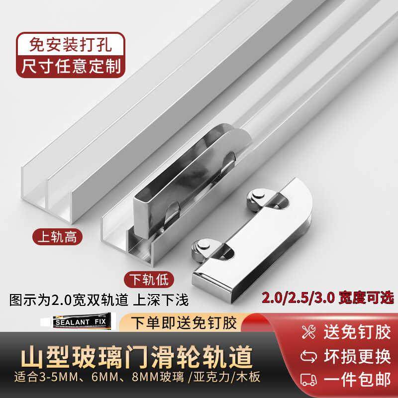 加厚山型轨道玻璃亚克力木板铝合金双轨槽推拉门移门轨道滑轮导轨