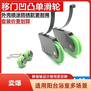 通用型加厚衣柜推拉门滑轮适用于阳台浴室卫生间上下凸轮凹轮