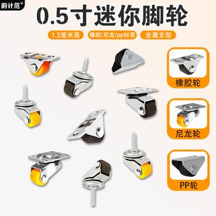 踢脚抽屉滑轮鞋柜0.5寸迷你定向轮榻榻米万向轮滚轮橡胶轮子