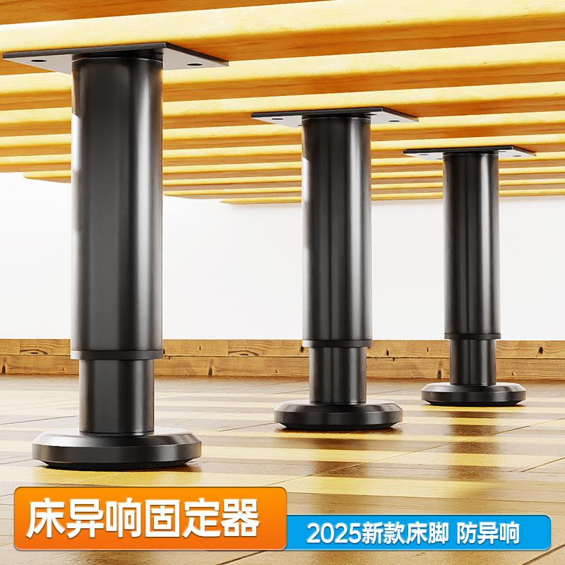 床异响固定器可调节床腿升降式床底支撑架伸缩承重立柱床脚垫