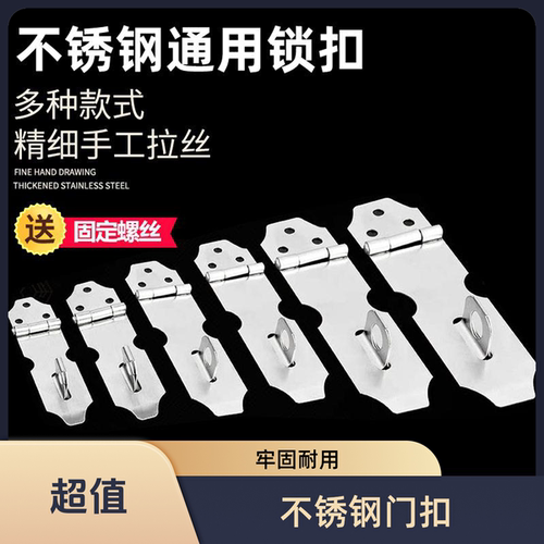 加厚不锈钢门扣插销锁扣防盗门栓抽屉柜子老式门鼻子