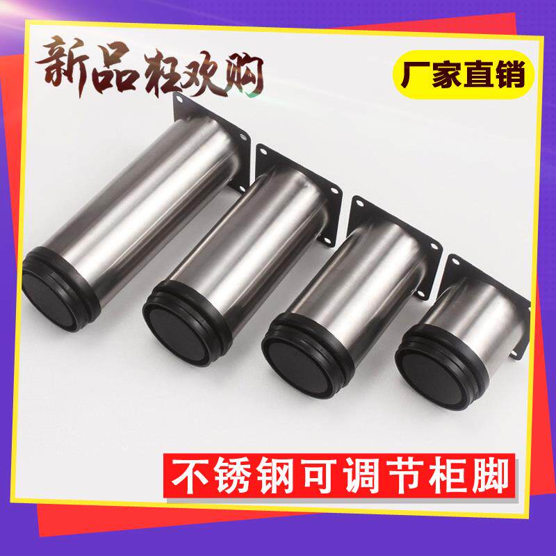 厂价不锈钢可调节橱柜脚电视柜桌腿家具脚垫茶几支撑腿床脚沙发脚,基础建材,家具脚垫,淘宝优惠券,粉丝福利购,淘宝优惠卷