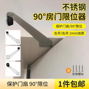 不锈钢防盗门扇限位器90度门档门阻器防撞木门开门角度门挡固定器