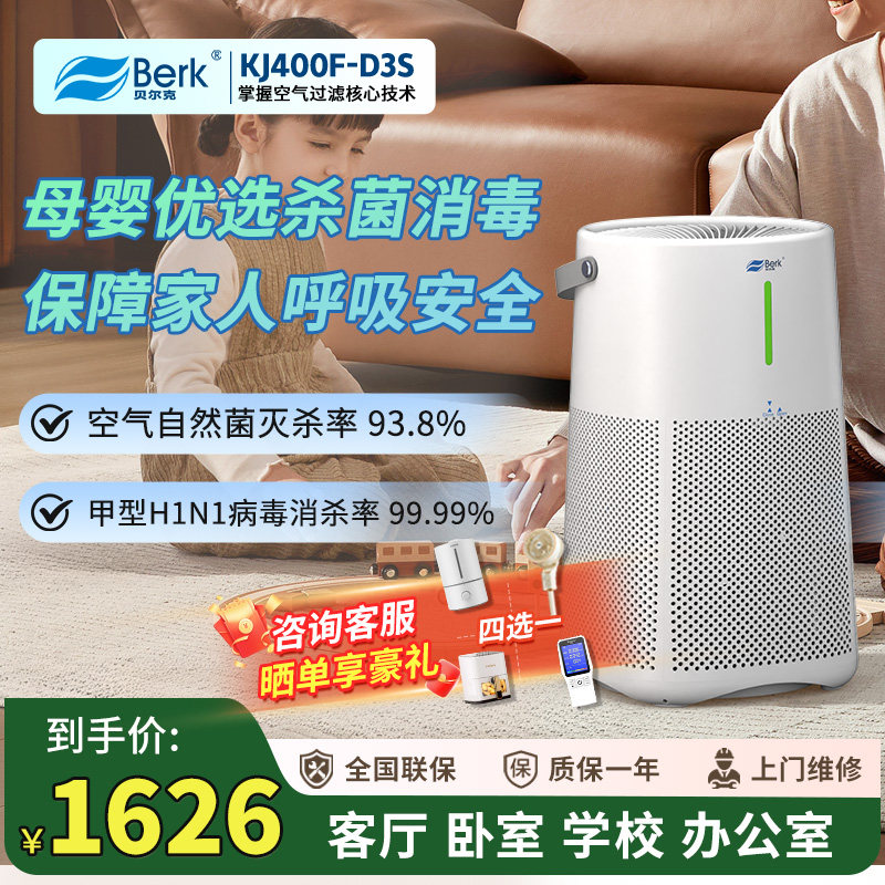 【新品上市】贝尔克空气消毒净化器母婴优选家用卧室净化消毒D3S