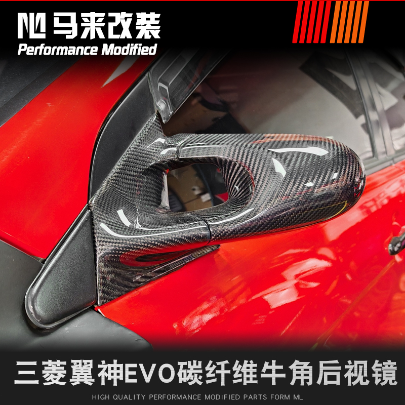 适用于三菱翼神 EVO 10干碳纤维牛角后视镜 电动反光镜罩盖