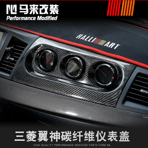 翼神evo碳纤维副驾驶面板三联表