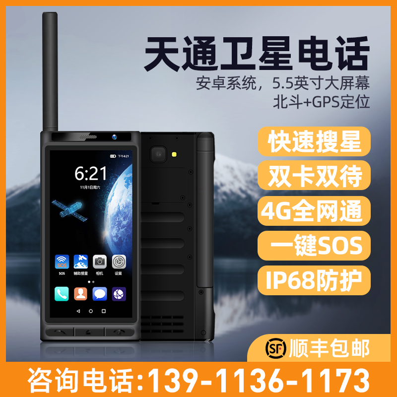 天通卫星电话华力创通HTL2300+手持户外应急通信终端北斗GPS定位在类目 户外/登山/野营/旅行用品, 通讯/导航/户外表类, 其他表类中 - 来自Buy2taobao.com提供专业的淘宝代购服务