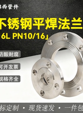 316L不锈钢法兰 PN10法兰盘老标5010-58法兰片 DN 50 80 100PN16