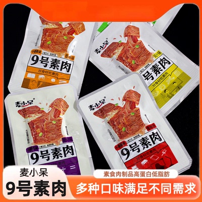 麦小呆9号素肉手撕素牛排豆腐干