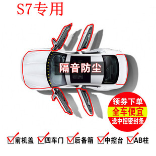 比亚迪S7专用汽车门隔音条防尘防撞密封胶条全车密封条改加装配件