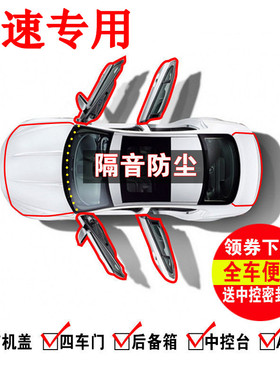北汽幻速S3 S6 S2 H3 S7 S4汽车B柱C柱车门中控台密封条缝隙隔音