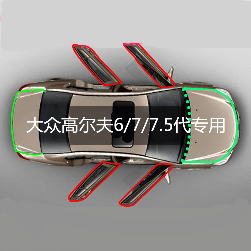 适用大众高尔夫6/7/7.5代密封条嘉旅车门专用隔音条全车防尘改装