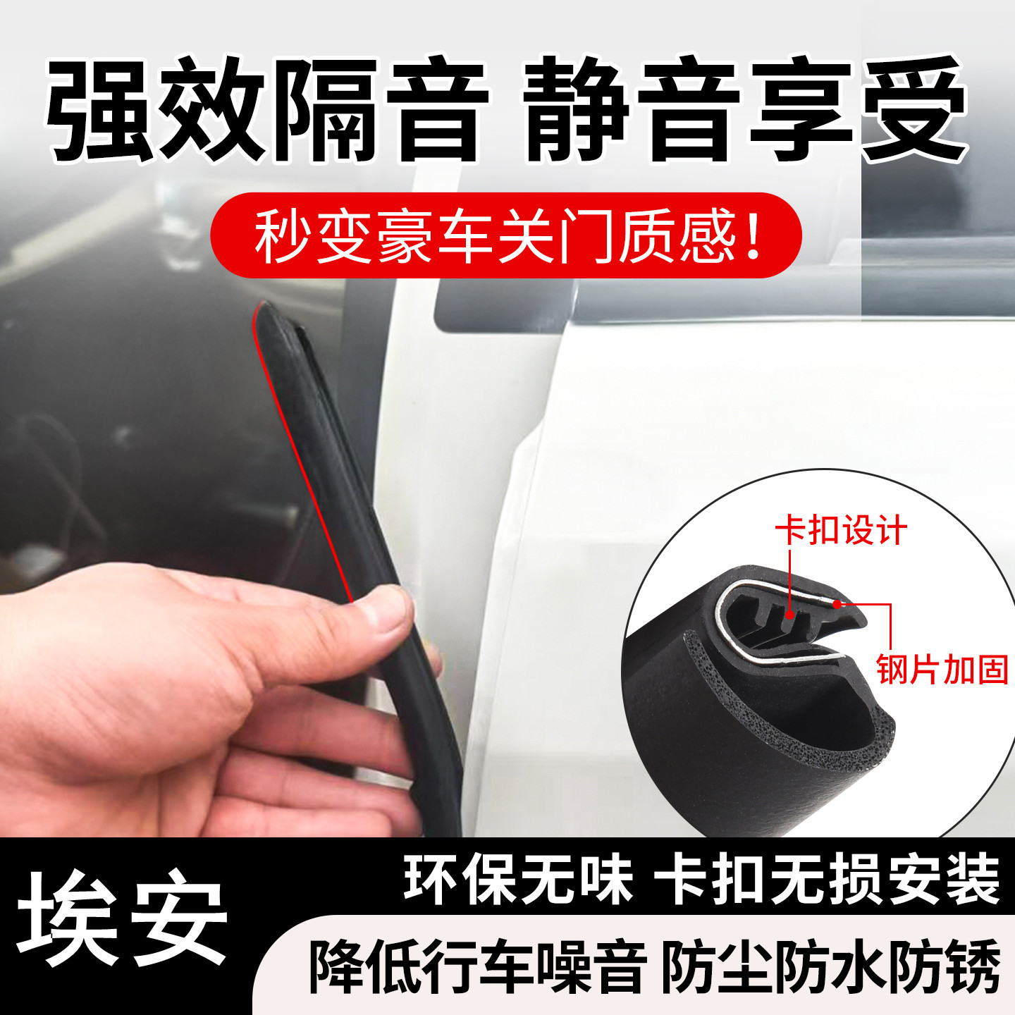 适配埃安S/Y/V/AionLX/Aion魅s580汽车B柱隔音密封条中控防尘胶条