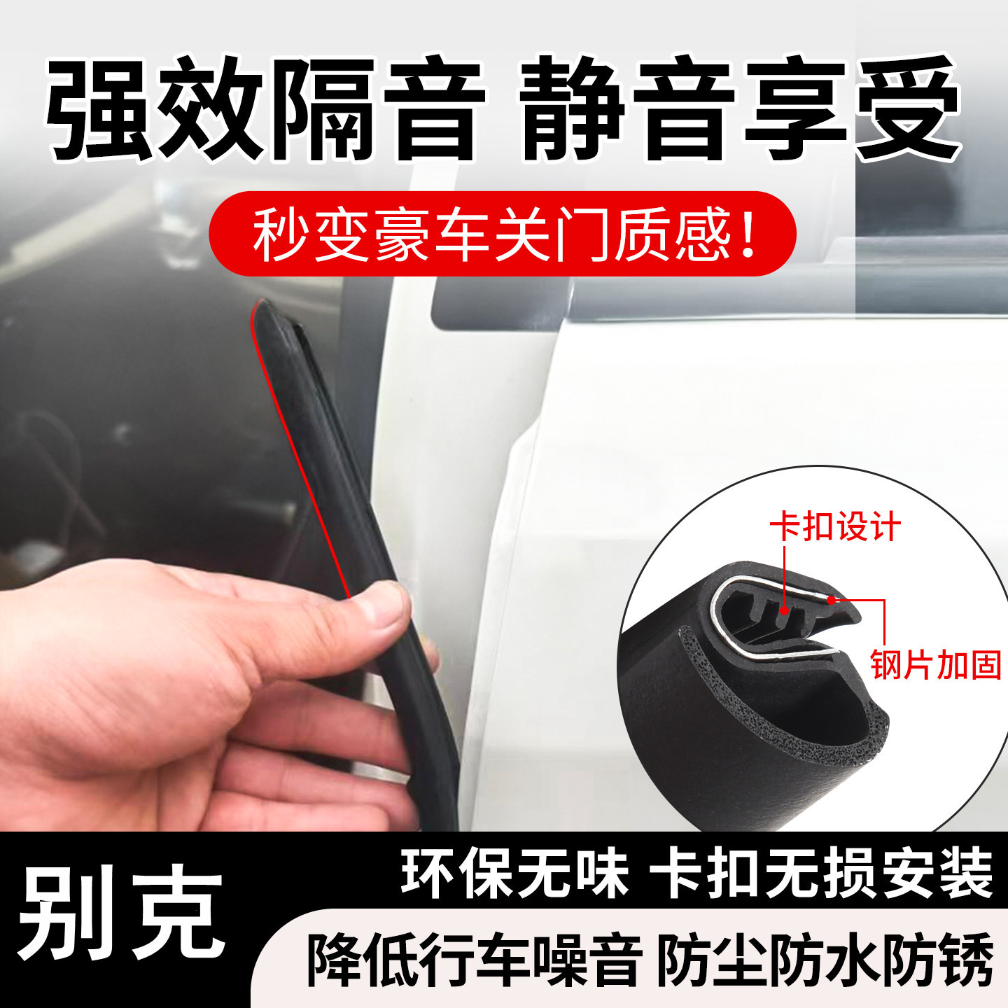 别克昂科威PLUS GL8君威君越威朗PRO B柱车门C柱汽车隔音密封条S