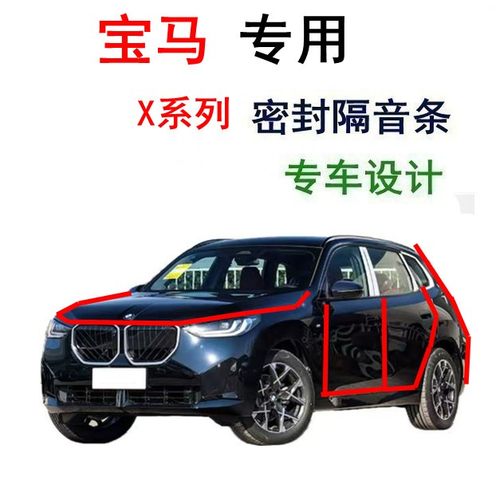 适用隔音条foryou密封防尘降嗓