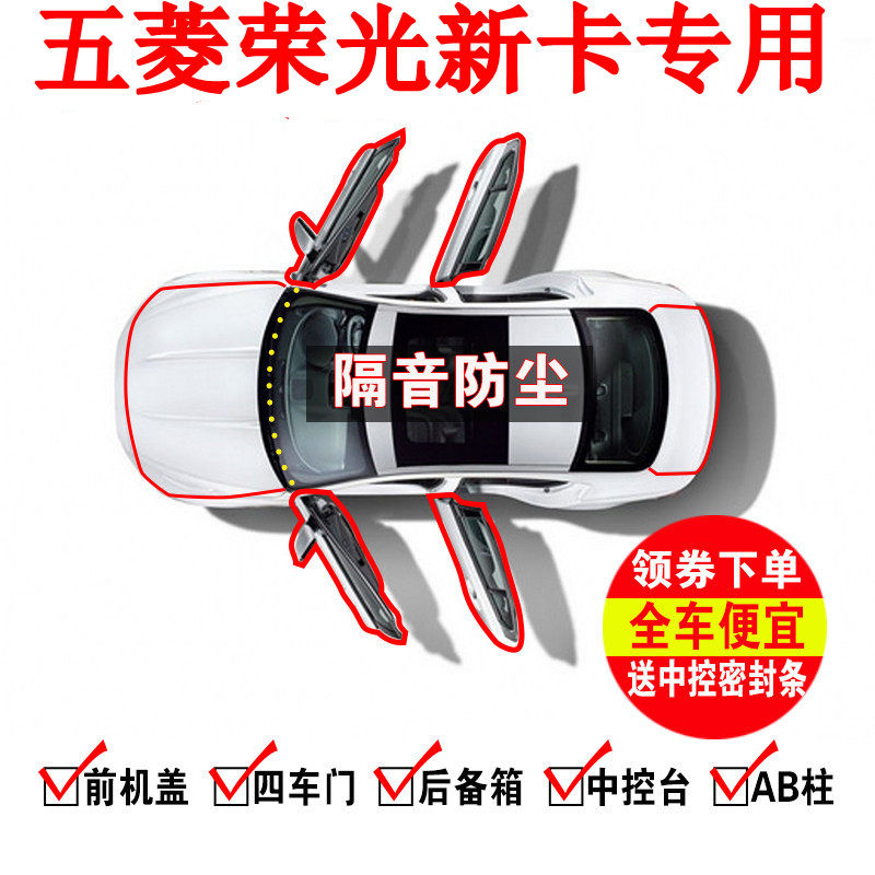 1五菱荣光新卡单排/双排专用汽车密封条 车门隔音条 全车装饰改装