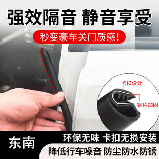 1东南DX3DX5/DX7/DX8S汽车门B柱隔音密封条防尘降噪改装饰C柱中控