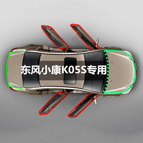 1东风小康K05S专用汽车门全车隔音条防尘防撞密封胶条加装改装
