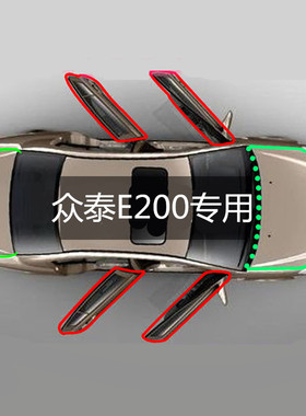 1众泰E200/E200Pro电动车专用车门隔音密封条防尘条改装加装配件