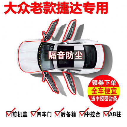 大众老款捷达伙伴前卫春天志俊桑塔纳汽车密封条车门隔音防尘胶条
