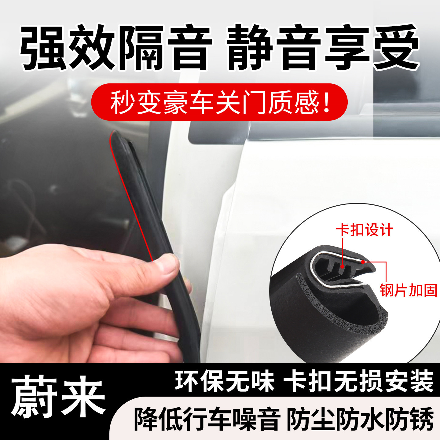 蔚来ES6EC6ET5TES8ET7C7S7汽车密封条车门BC柱隔音条防尘用品配件