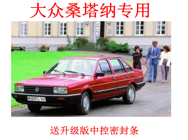 大众新老款桑塔纳普桑志俊专用汽车密封条车门隔音条全车防尘胶条