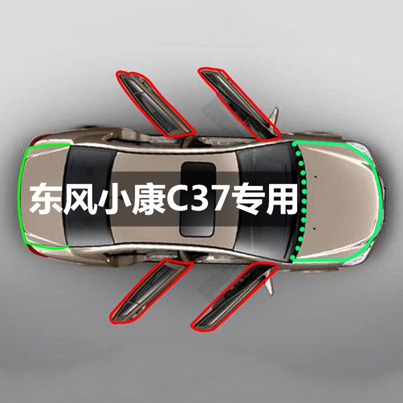 东风小康C37专用汽车门全车隔音条防尘防撞密封胶条加装改装配件