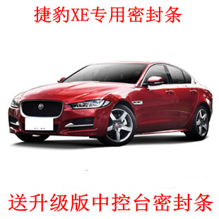 捷豹XEL XFL EPACE FPACE XJ车门B柱C柱中控台密封条缝隙隔音改装