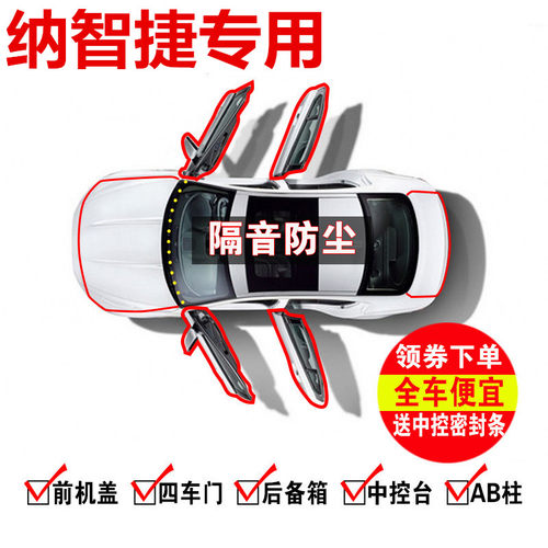 纳智捷u6suv大7锐3全车隔音汽车