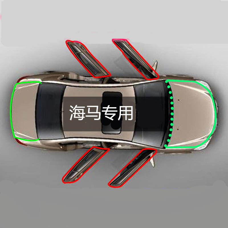 海马M5/M3/M6/M8/S5/S7福美来F5普力马专用汽车门密封条隔音改装