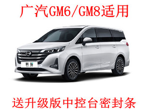 1广汽传祺GM6 M6M8 PRO专用全车汽车门隔音密封条防尘噪改装 GM8
