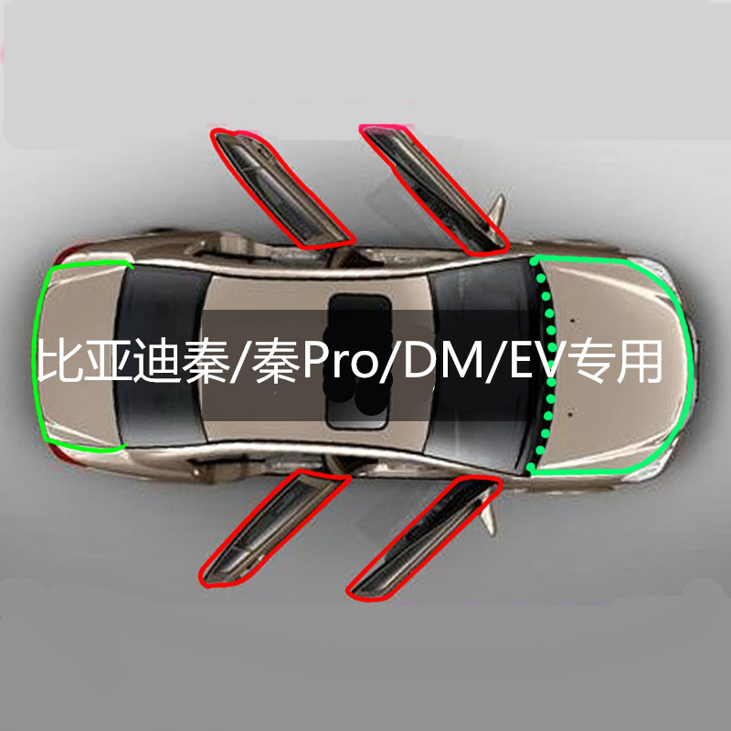 比亚迪秦/秦Pro/DM/EV500/EV450全车汽车门隔音密封条防尘