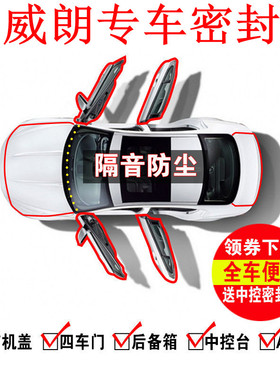 1别克威朗PROGS两三厢专用全车汽车门隔音密封条防尘降噪改装饰件