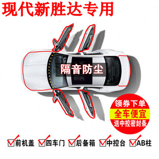 1现代全新胜达改装专用汽车密封条 车门加装隔音条 全车防尘胶条