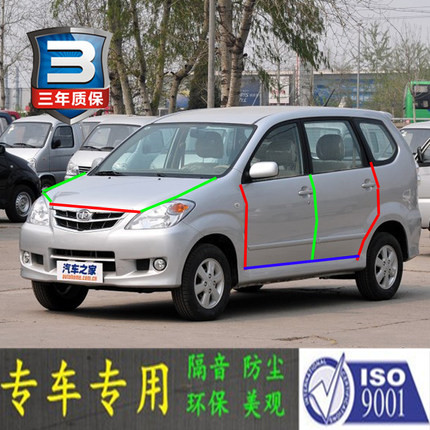 一汽森雅M80专用汽车门全车隔音条防尘防撞密封胶条加装防尘改装