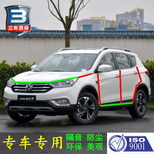东风风神AX7专用汽车密封条 车门隔音条 全车防尘胶条正品背胶