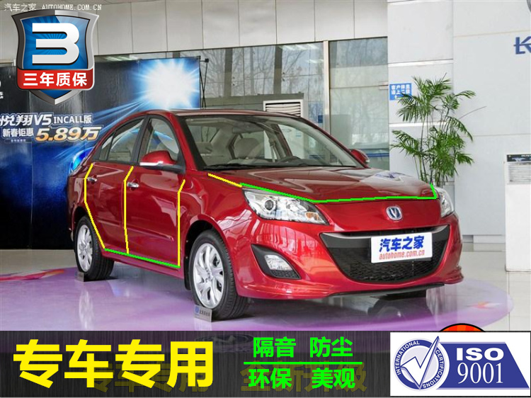 适用于长安悦翔V5专用汽车密封条 车门隔音条 4S全车防尘胶条