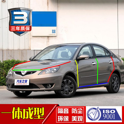 适用于长安悦翔专用汽车门全车隔音条防尘防撞密封胶条加装防尘