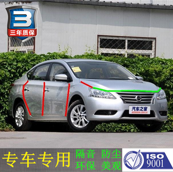 日产轩逸专用正品改装汽车密封条