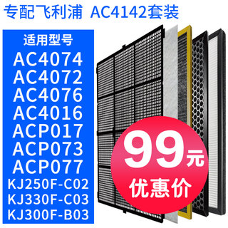 飞利浦净化器AC4072 4076 4074过滤网AC4083/84/85 KJ330F-03滤芯