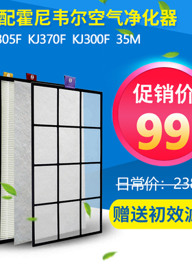 霍尼韦尔空气净化器过滤网PAC35M1101/KJ300F/KJ305F/KJ370F-1601