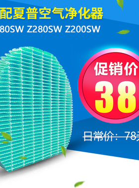 夏普空气净化器过滤网滤芯KC-Z380SW Z280SW加湿过滤网FZ-Z380MF