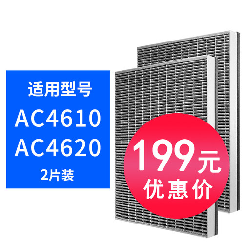 适配飞利浦AC4610 AC4620净化器滤芯过滤网新国标两片纳米级S3型