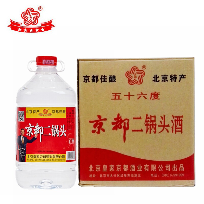 北京皇家京都二锅头 56度高度白酒大桶泡药酒整箱5L*4桶包邮