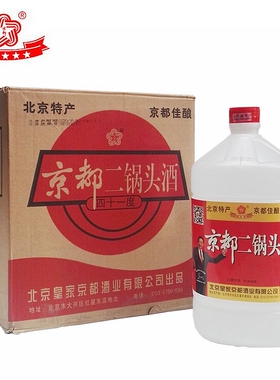 北京京都二锅头 41度 佳酿 清香型 纯粮白酒 4.8L大桶装 整箱4桶