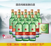 清香型高度纯粮食口粮酒白酒 大二绿瓶500ml 北京红星二锅头 56度
